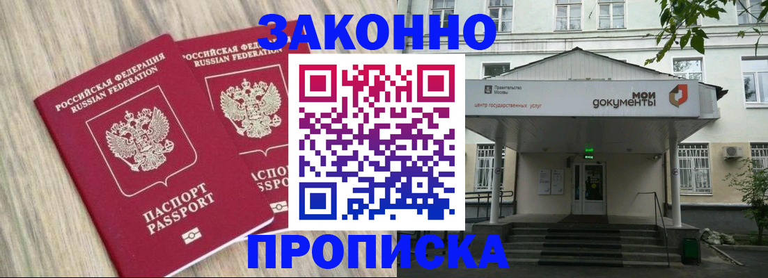 временная регистрация собственник в Мыски