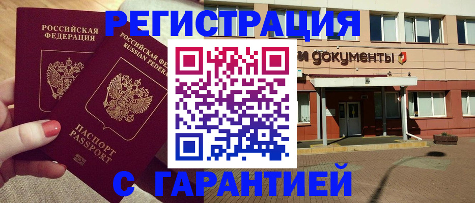прописка для военкомата в Мыски