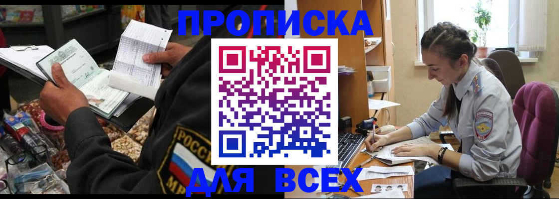 временная регистрация для всех в Мыски
