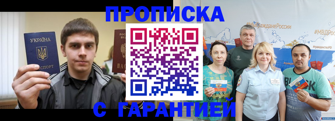 временная регистрация надежно в Мыски
