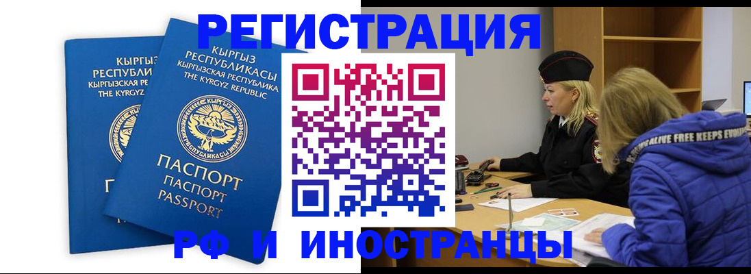 прописка для военкомата в Мыски