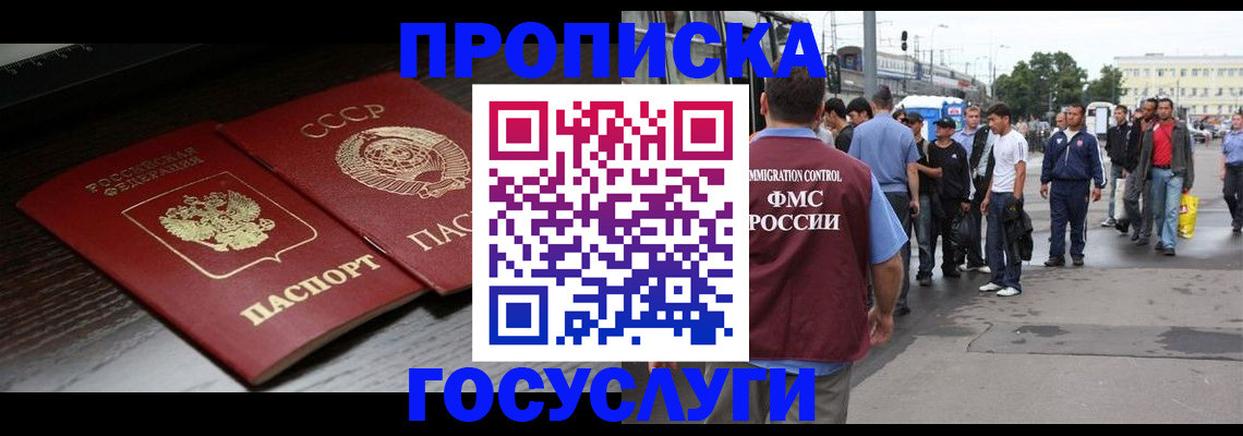 прописка для школы в Мыски