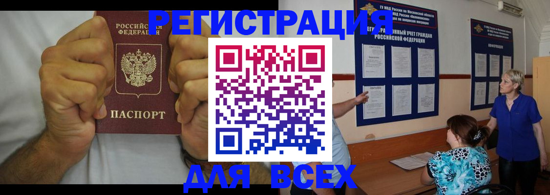 прописка для кредита в Мыски