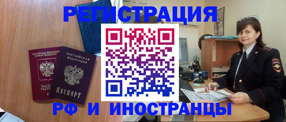 временная регистрация недорого в Мыски