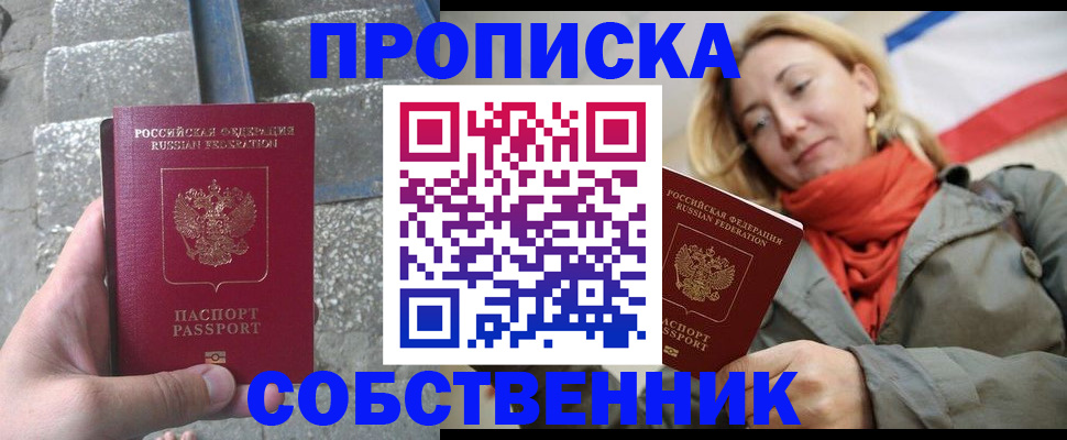 временная регистрация надежно в Мыски