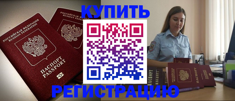 временная регистрация для всех в Мыски