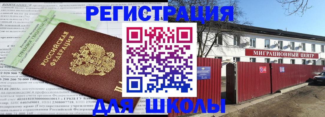 прописка законно в Мыски